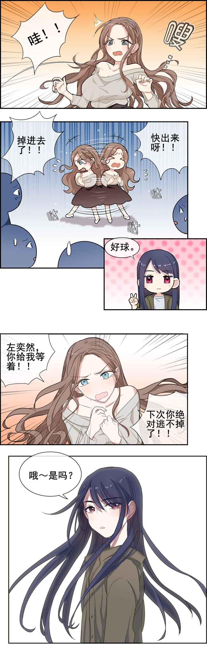 微酸秘密漫画,第5章：2图