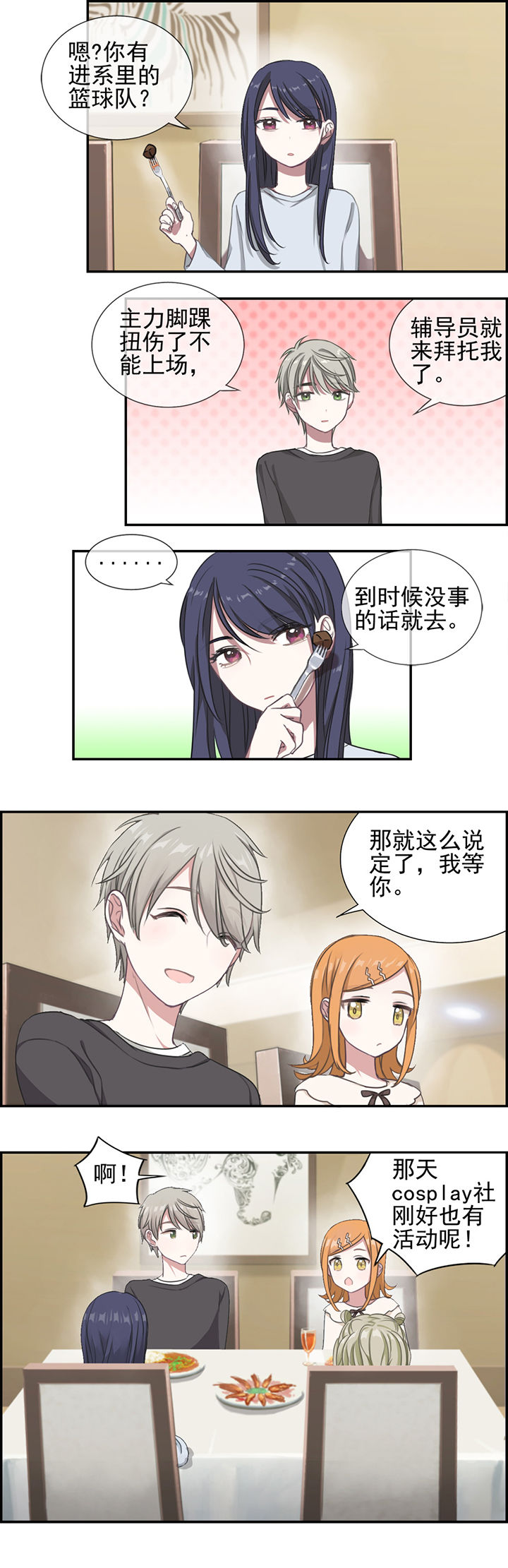 微酸秘密漫画,第6章：1图