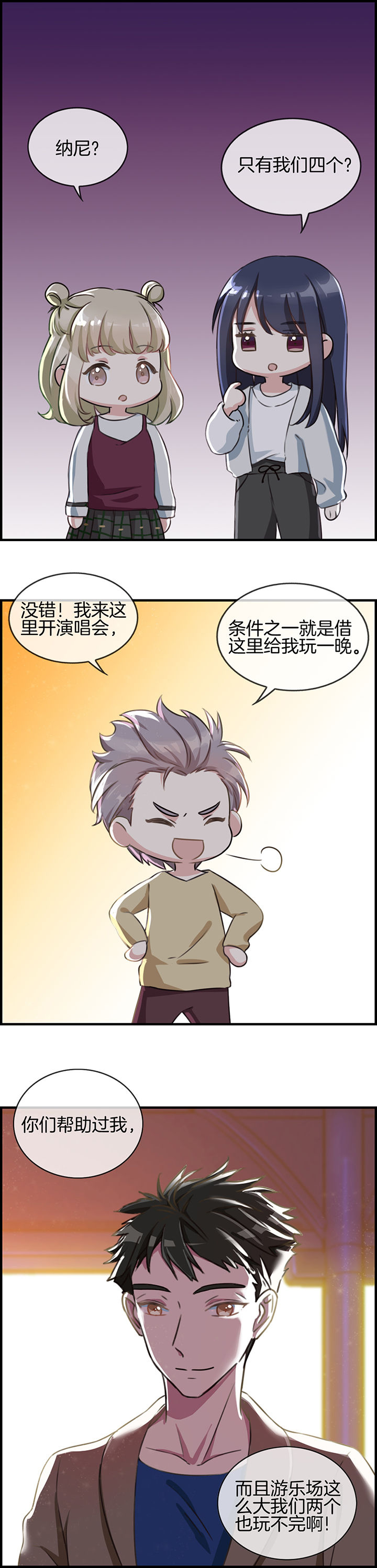 微酸秘密漫画,第86章：3图