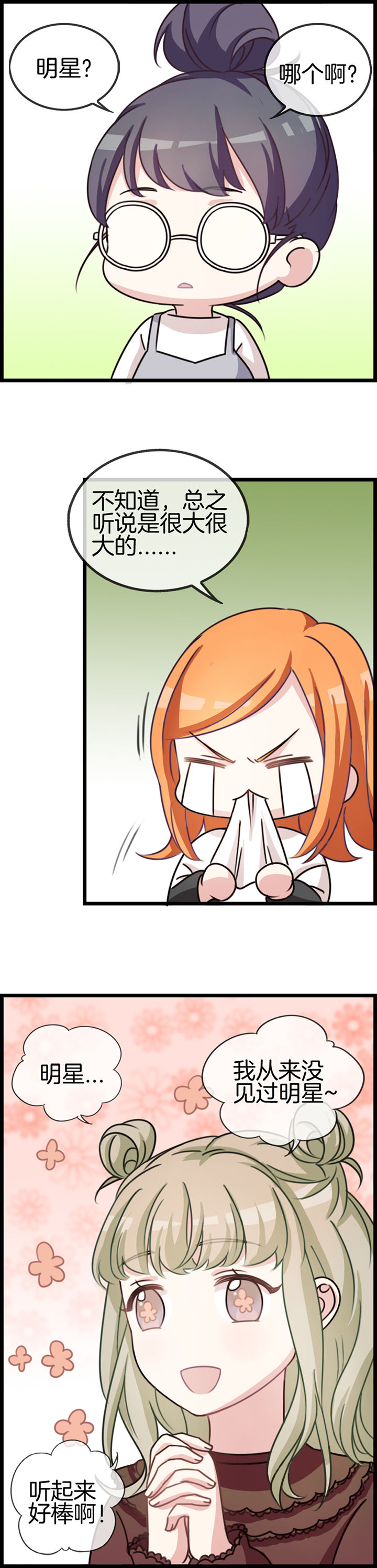 微酸积雪草面膜漫画,第71章：3图