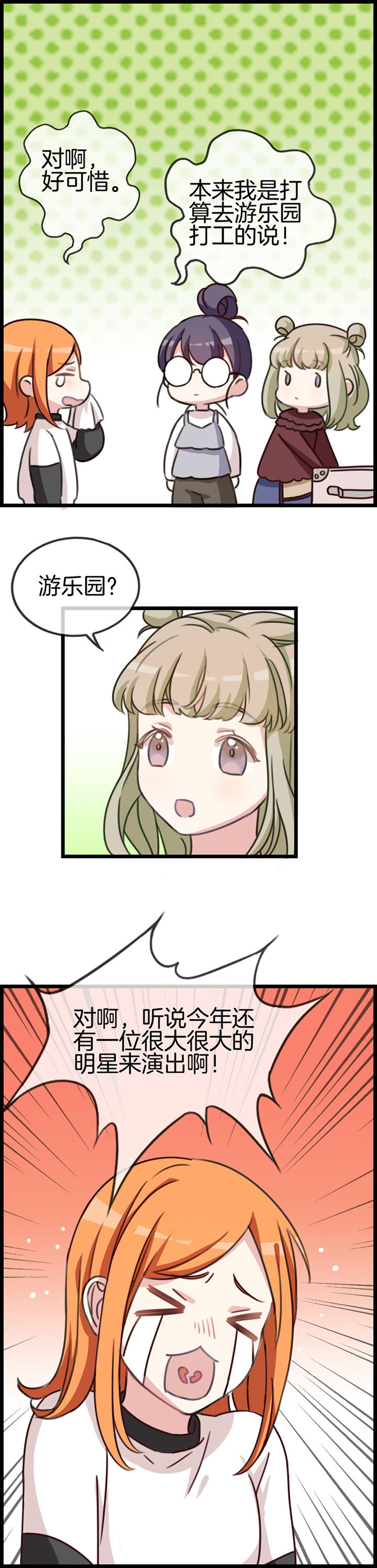 微酸积雪草面膜漫画,第71章：2图