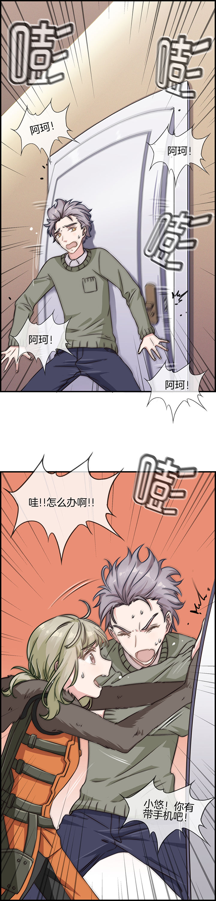 微酸秘密漫画,第81章：2图