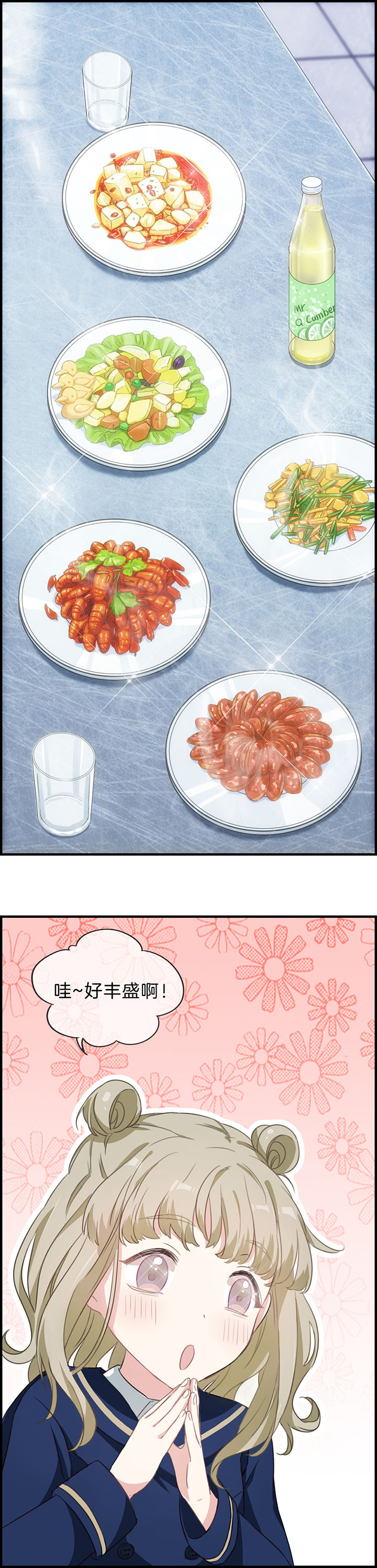 微酸秘密漫画,第63章：1图