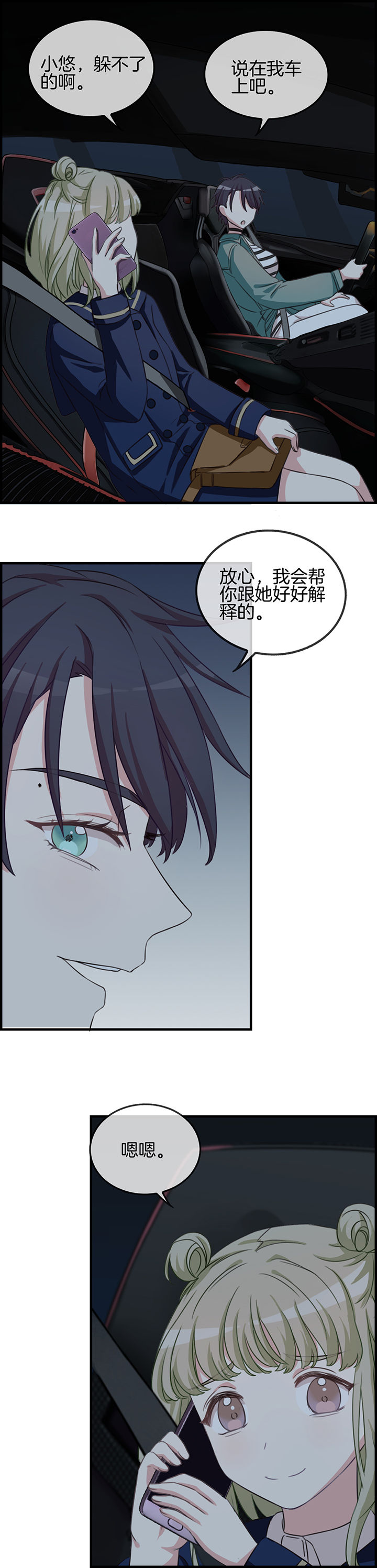 微酸积雪草面膜漫画,第68章：4图