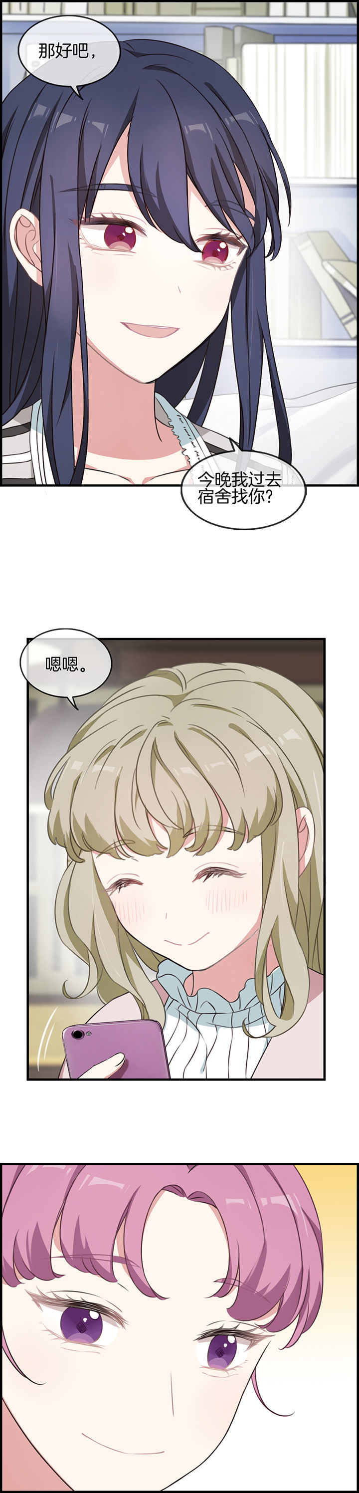 微酸秘密漫画,第59章：3图