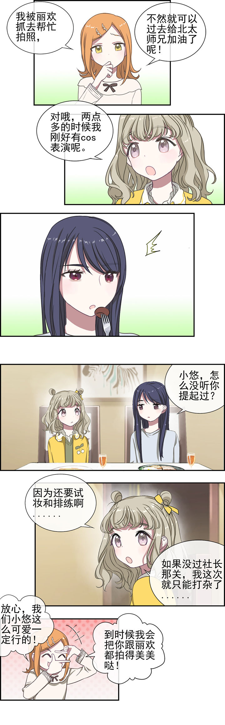 微酸秘密漫画,第6章：2图