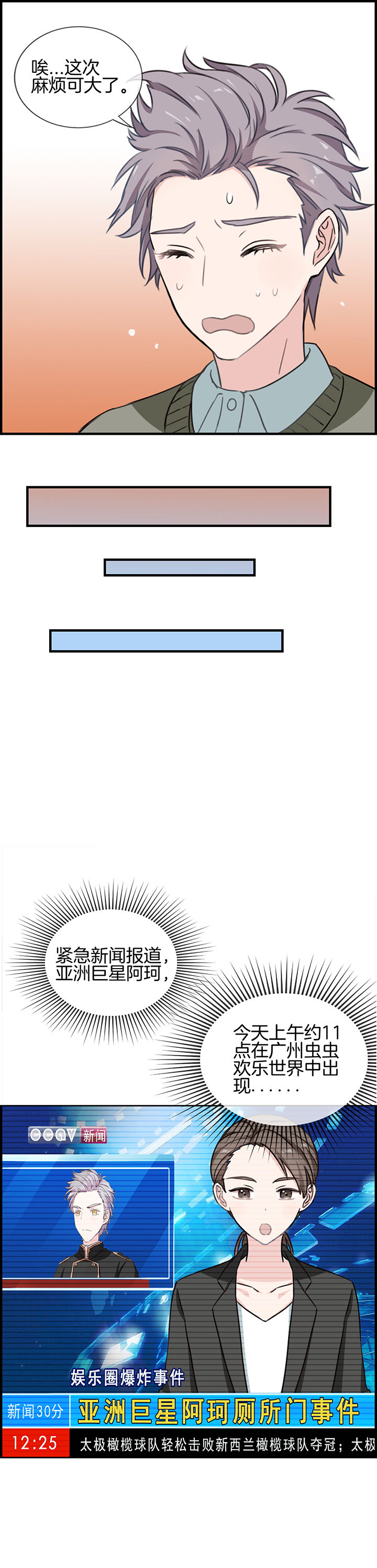 微酸秘密漫画,第80章：4图