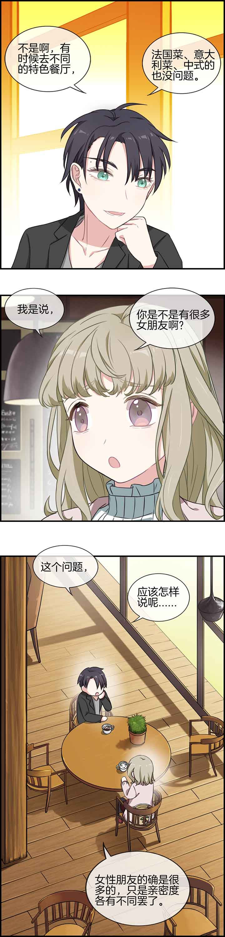 微酸秘密漫画,第57章：2图