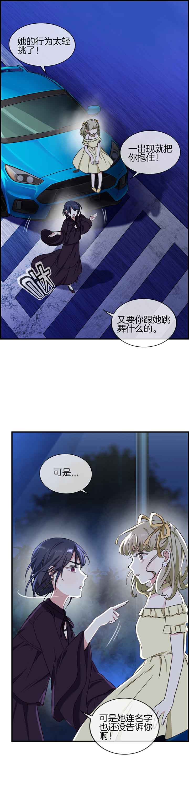 微酸秘密漫画,第52章：2图