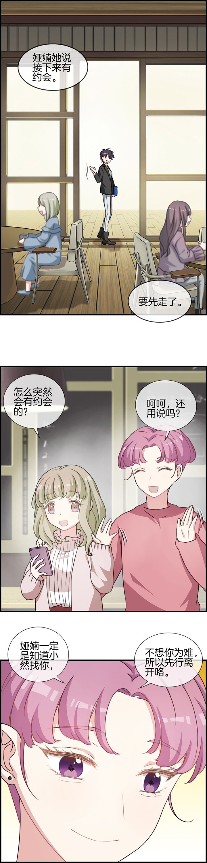 微酸秘密漫画,第59章：4图