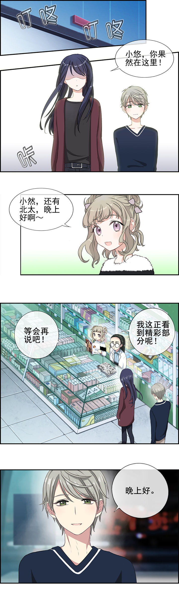 微酸积雪草面膜漫画,第8章：2图