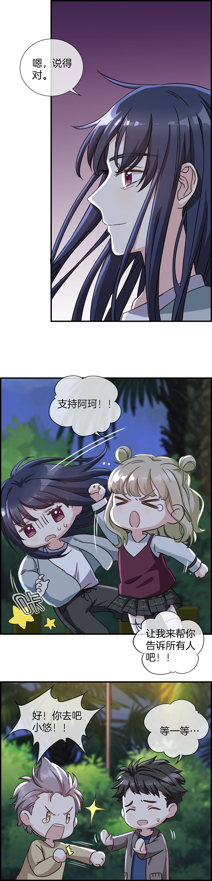 微酸秘密漫画,第88章：2图