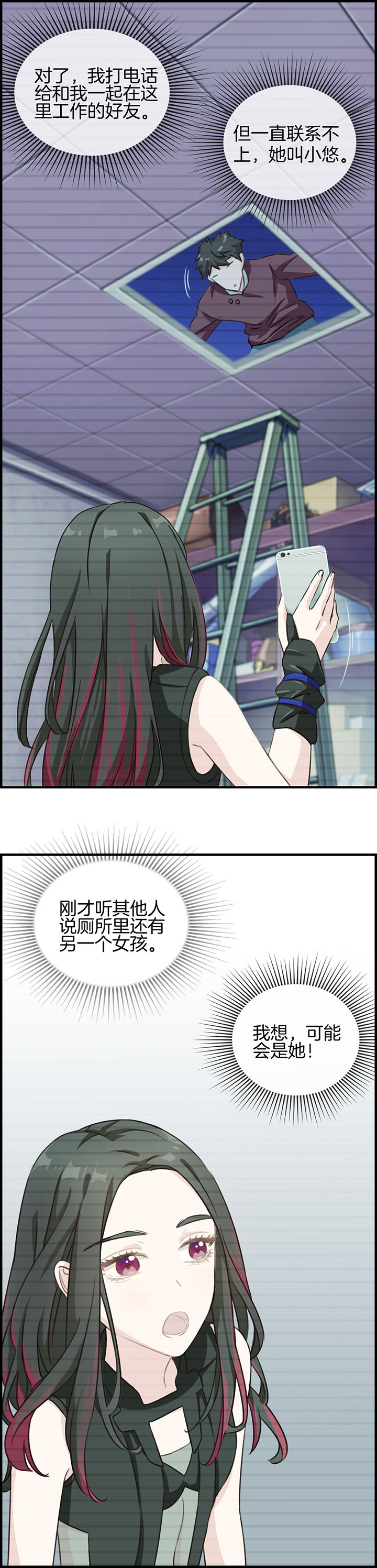 微酸秘密漫画,第82章：2图