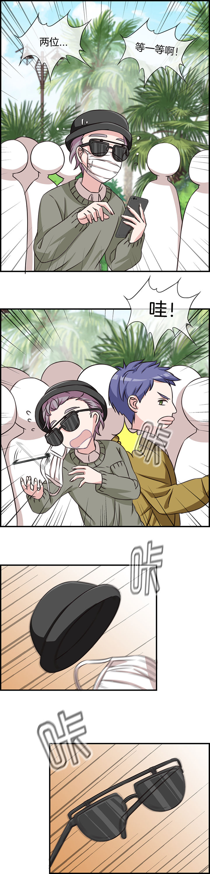 微酸秘密漫画,第78章：3图