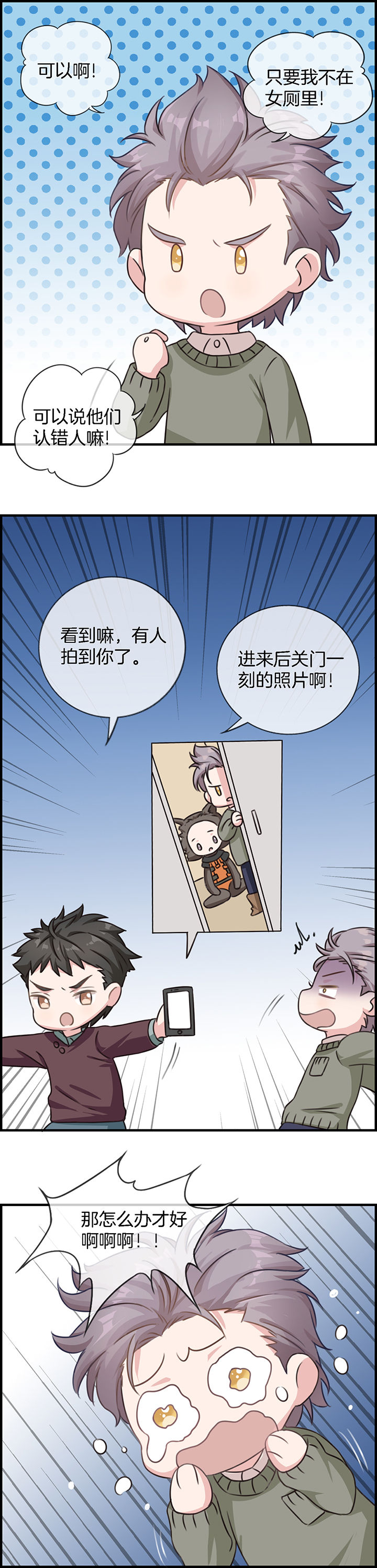 微酸秘密漫画,第82章：5图