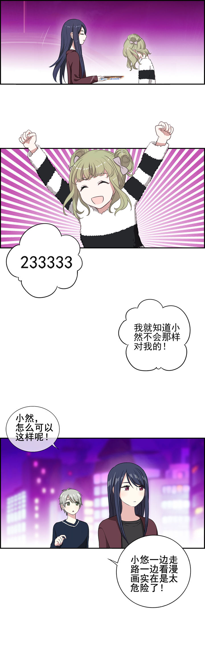 微酸秘密漫画,第9章：4图