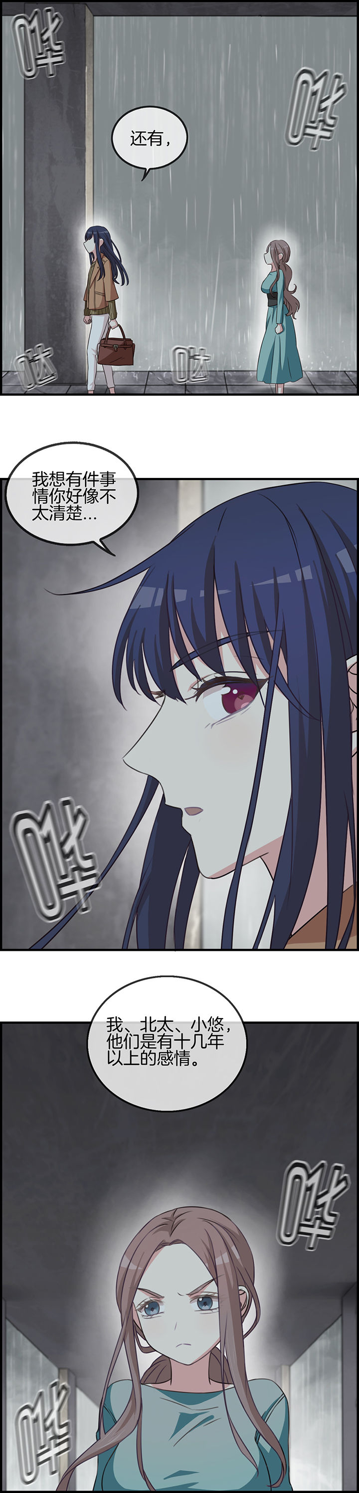 微酸秘密漫画,第66章：2图