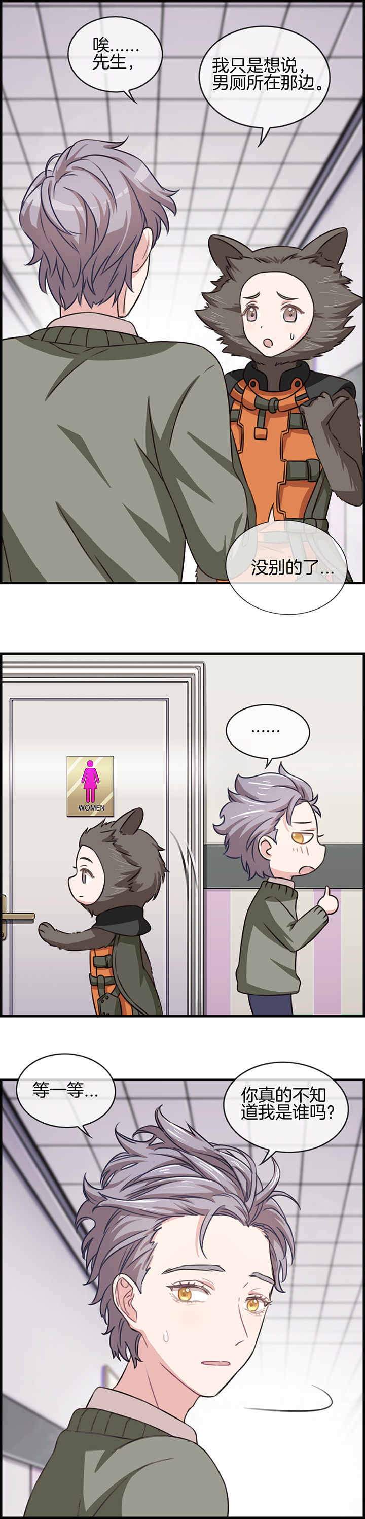 微酸秘密漫画,第79章：3图