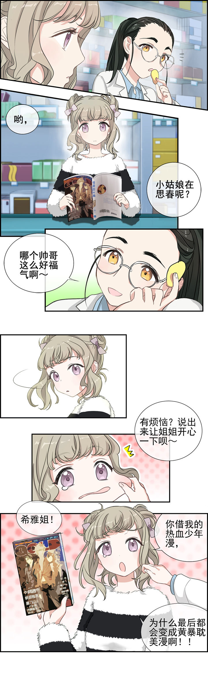 微酸秘密漫画,第7章：1图