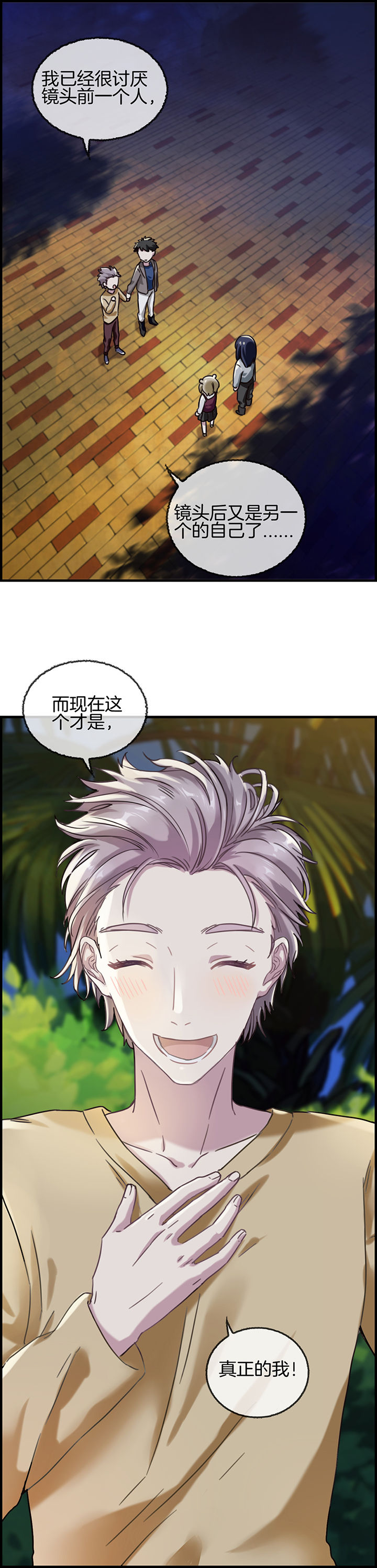 微酸秘密漫画,第88章：1图