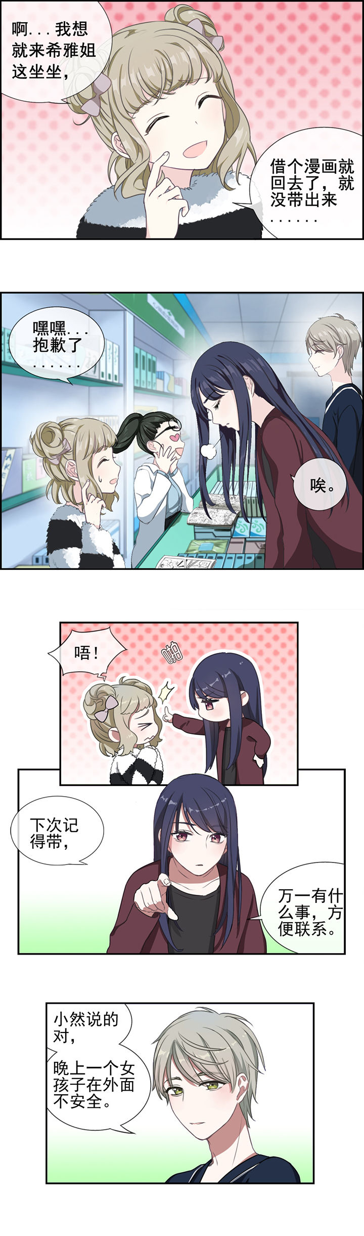 微酸积雪草面膜漫画,第8章：4图