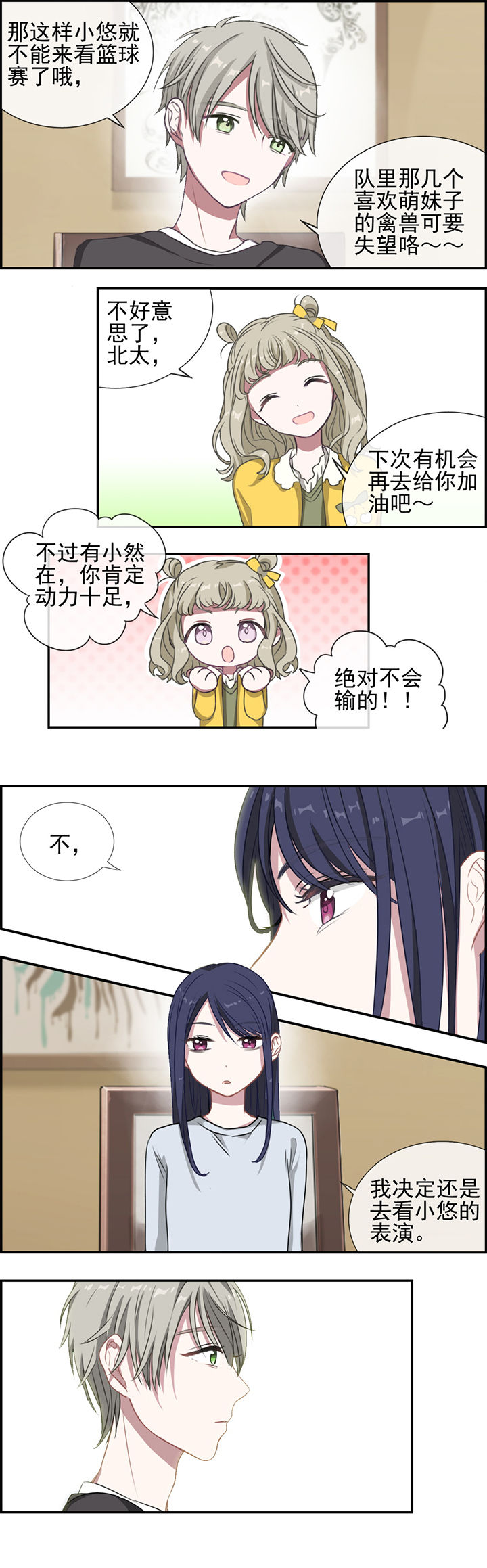 微酸秘密漫画,第6章：3图
