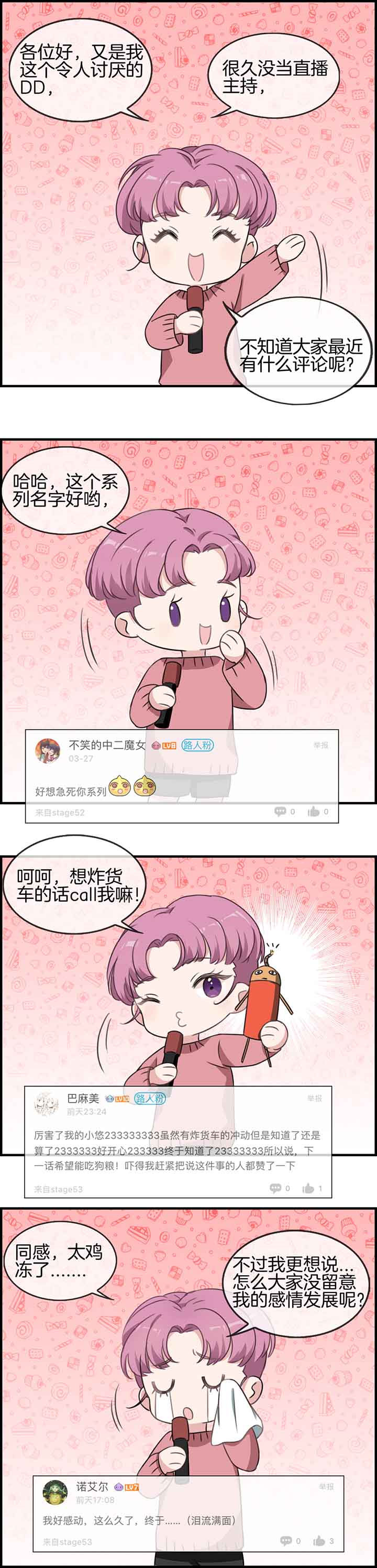 微酸秘密漫画,第55章：5图