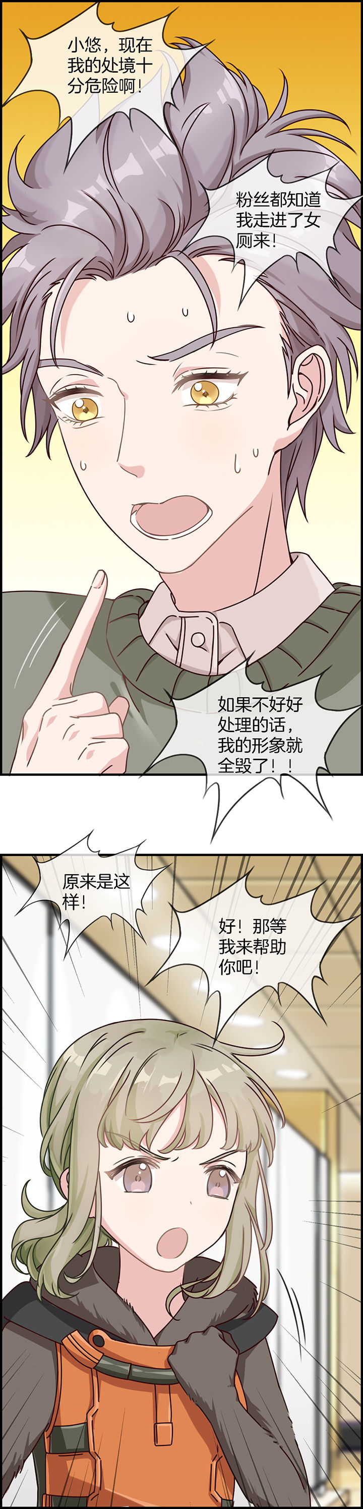 微酸秘密漫画,第81章：5图