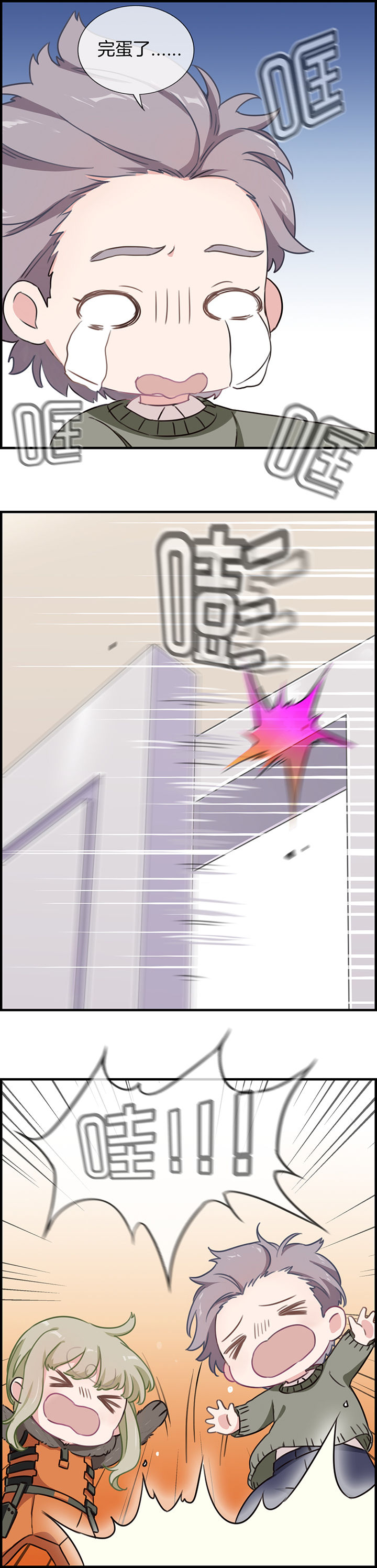 微酸秘密漫画,第81章：4图