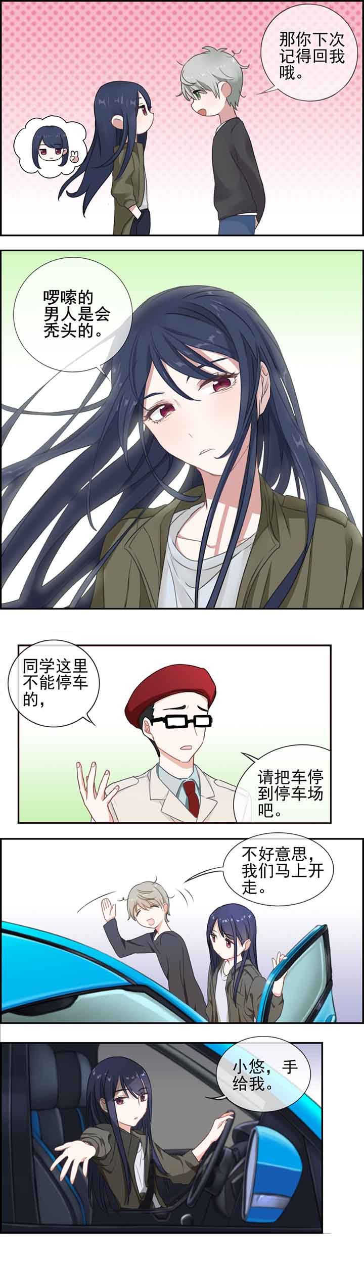 微酸积雪草面膜漫画,第3章：2图