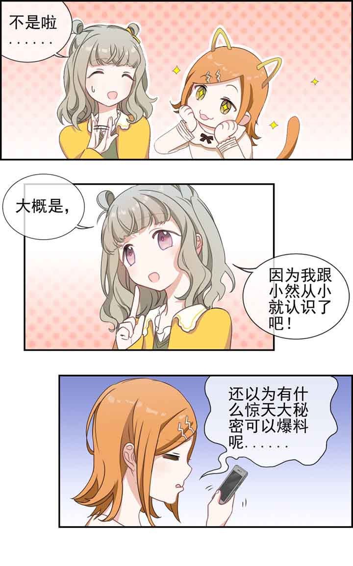 微酸积雪草面膜漫画,第3章：3图