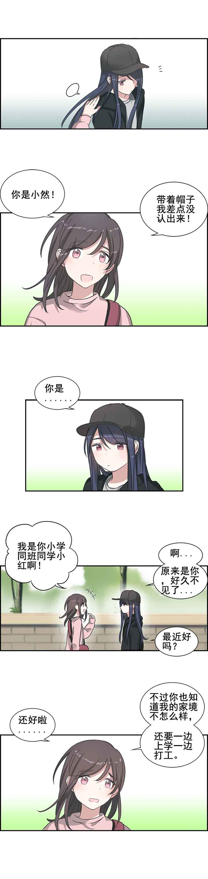 微酸秘密漫画,第11章：2图