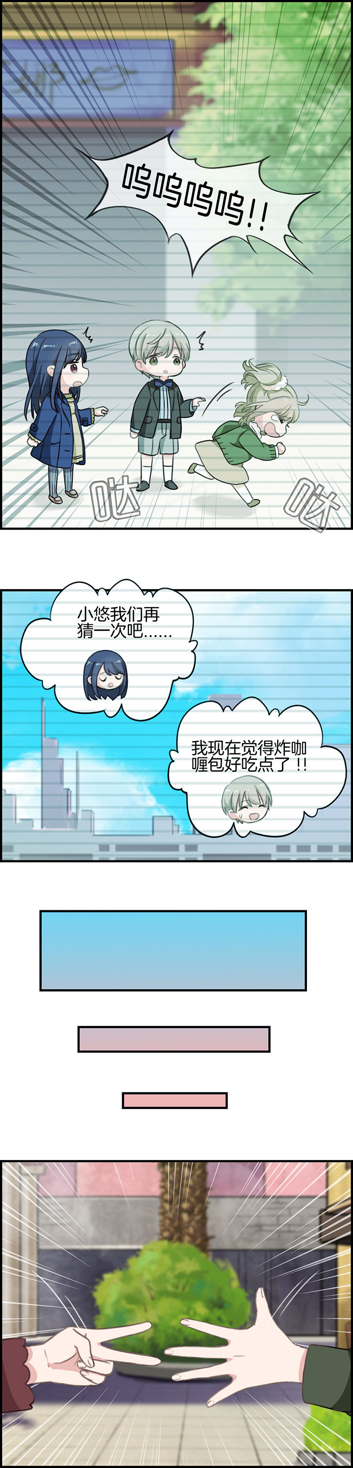 微酸秘密漫画,第75章：4图