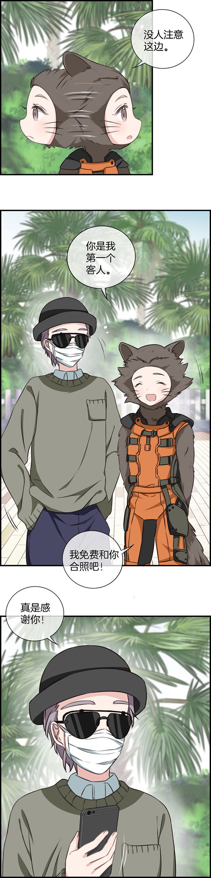 微酸秘密漫画,第77章：3图