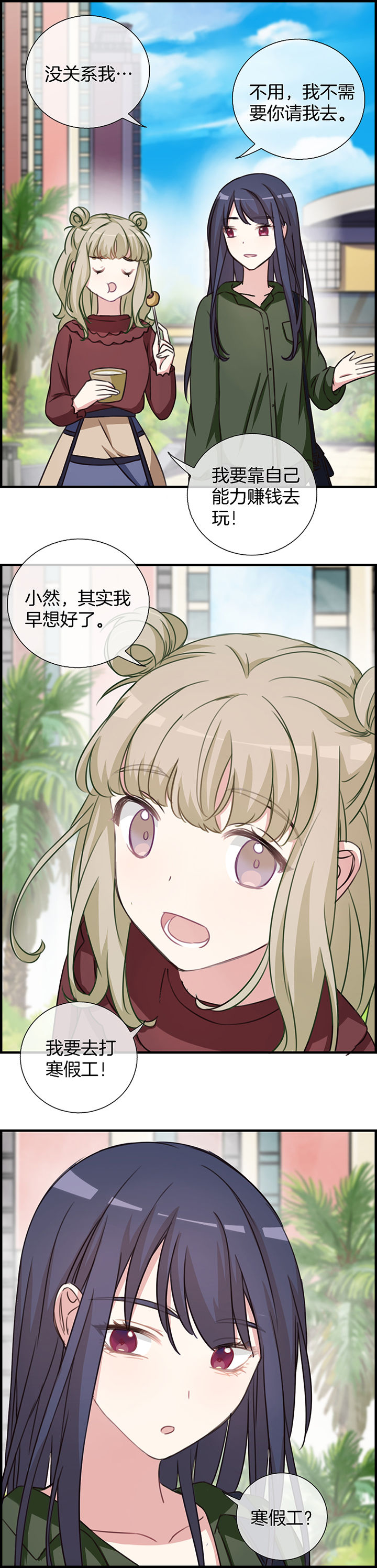 微酸秘密漫画,第74章：5图