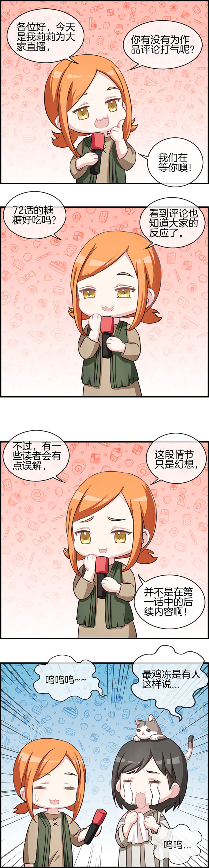 微酸积雪草面膜漫画,第74章：5图
