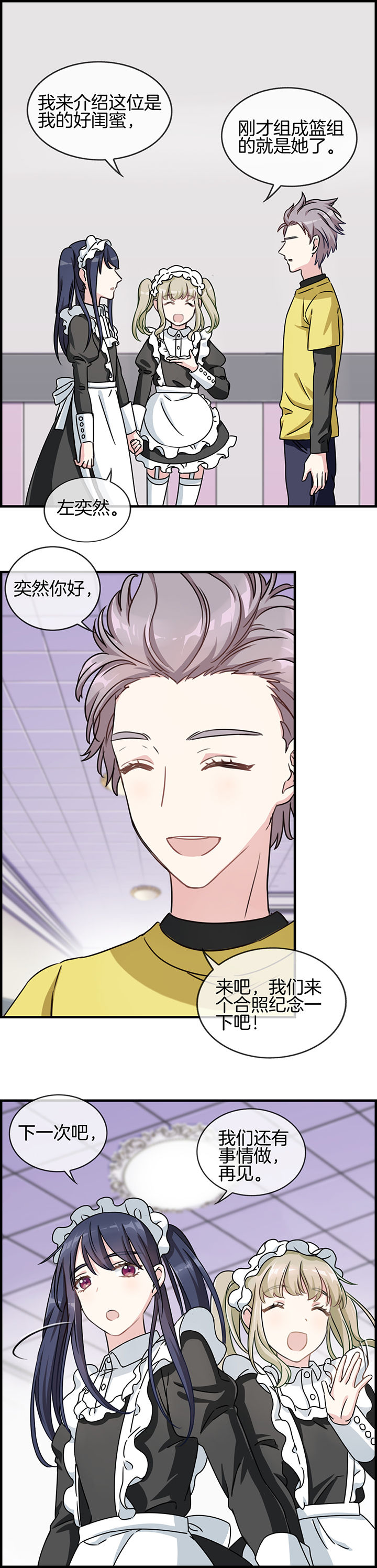 微酸秘密漫画,第85章：2图