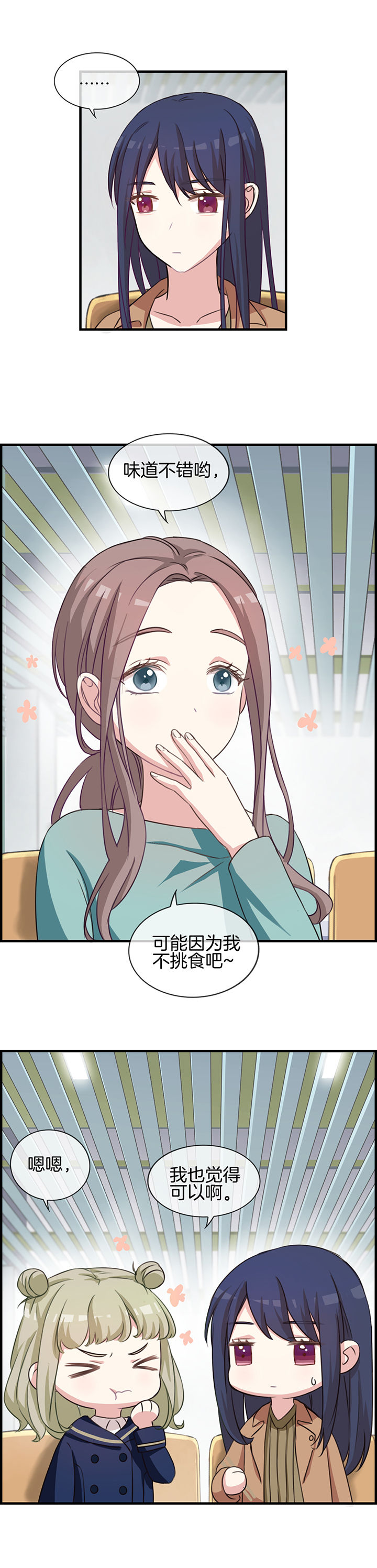 微酸秘密漫画,第64章：2图