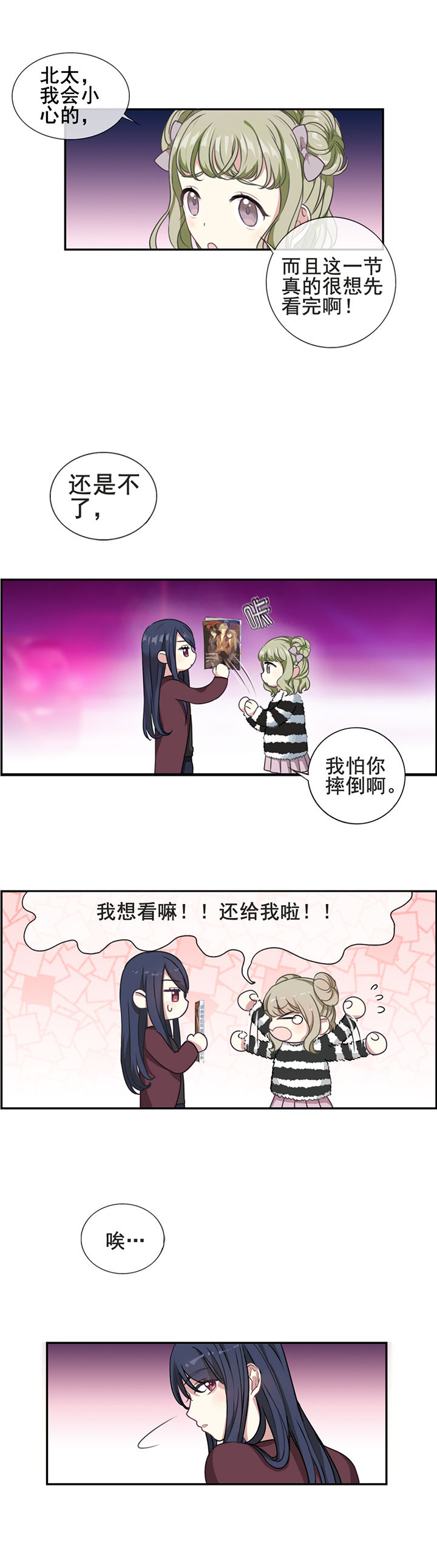 微酸秘密漫画,第9章：5图