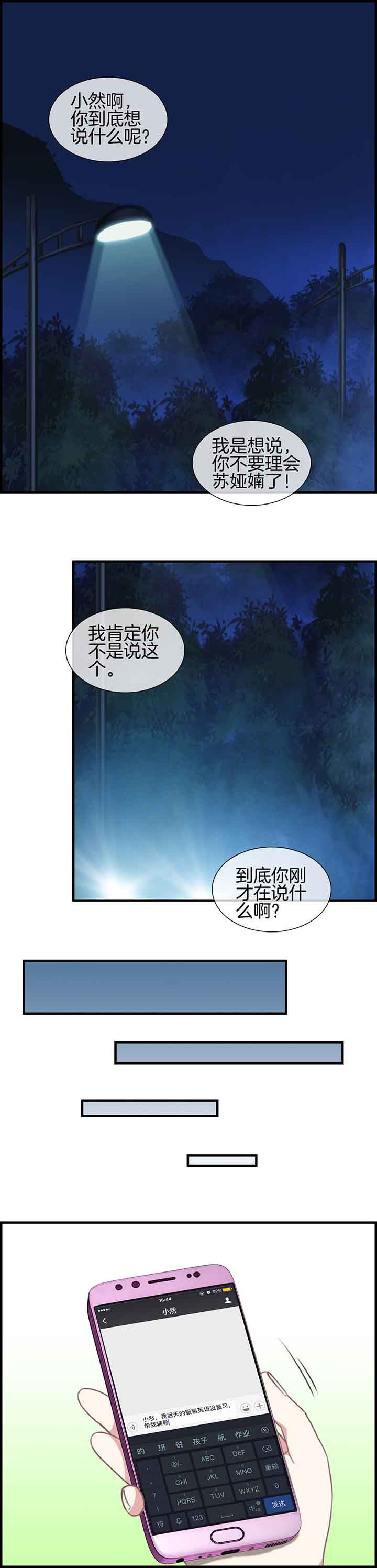 微酸积雪草面膜漫画,第53章：5图