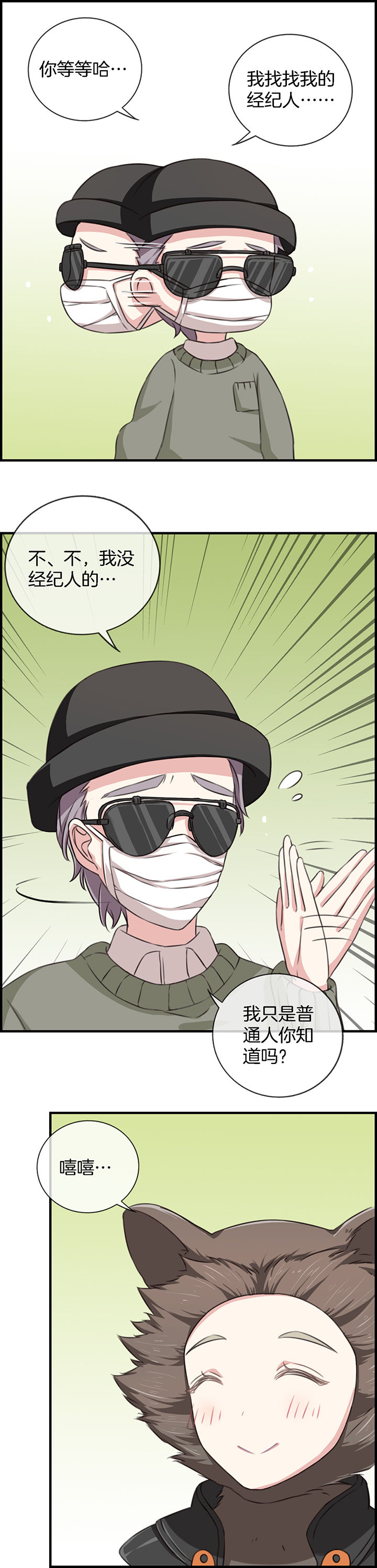 微酸秘密漫画,第77章：2图