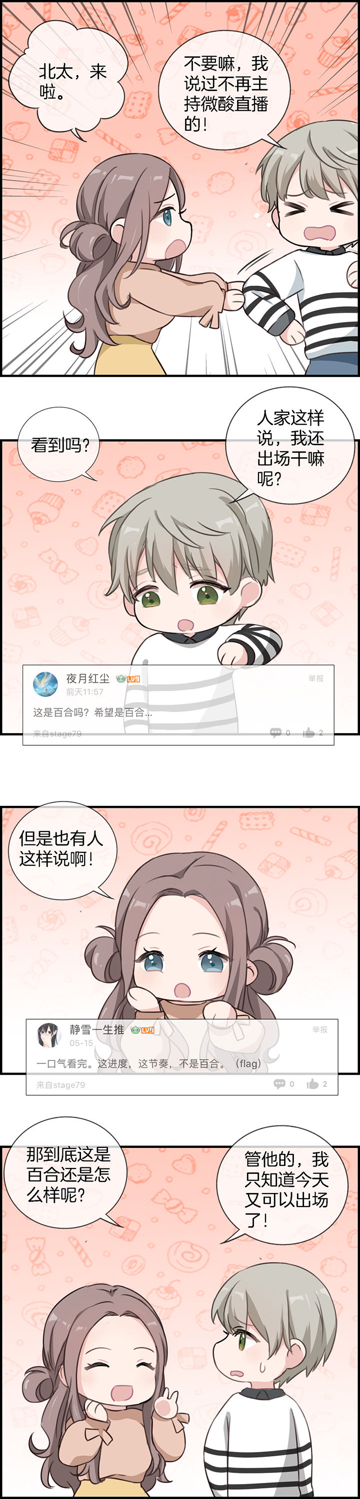 微酸秘密漫画,第81章：5图