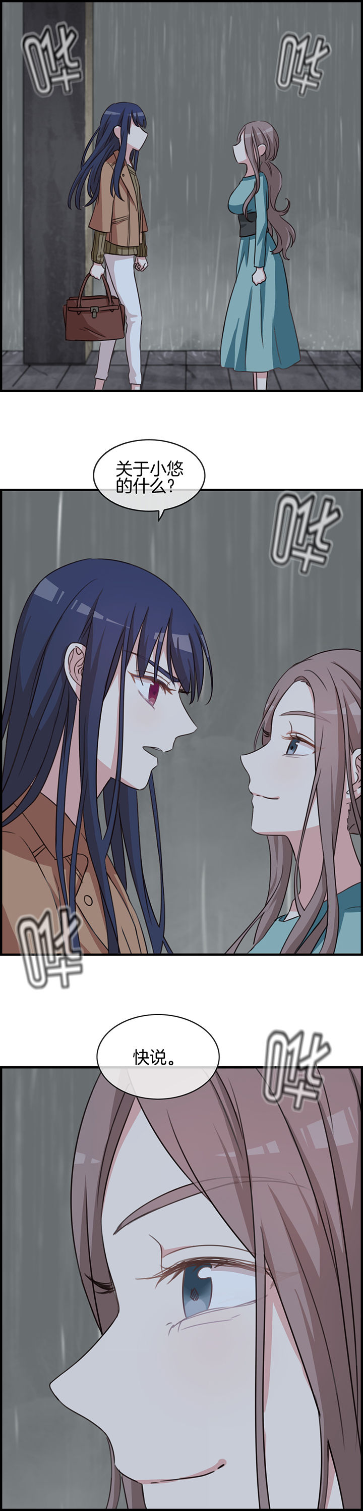 微酸秘密漫画,第65章：5图