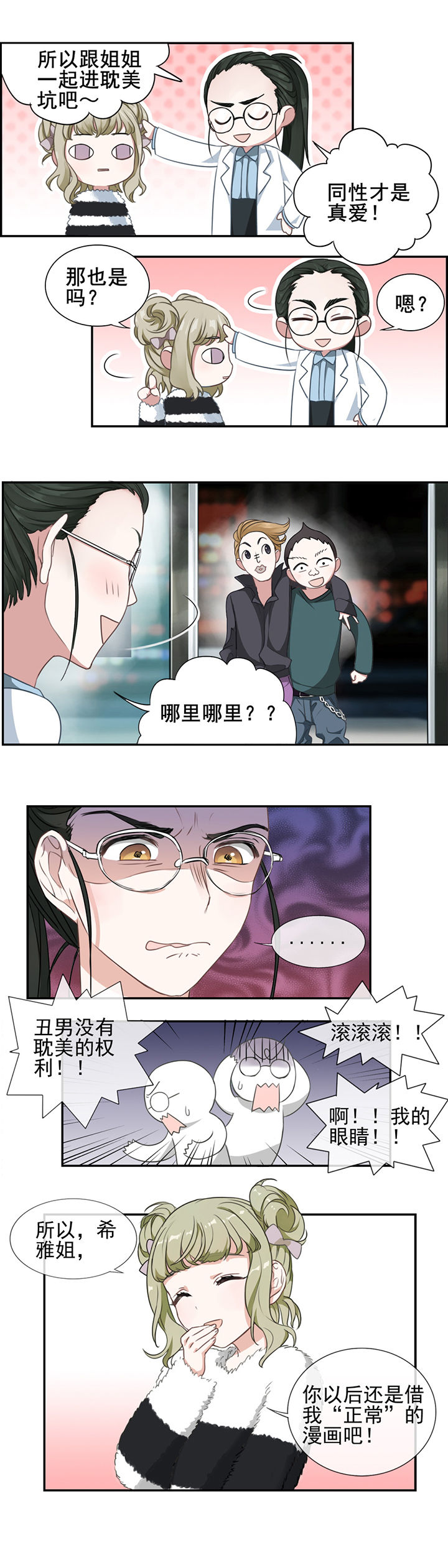 微酸积雪草面膜漫画,第8章：1图