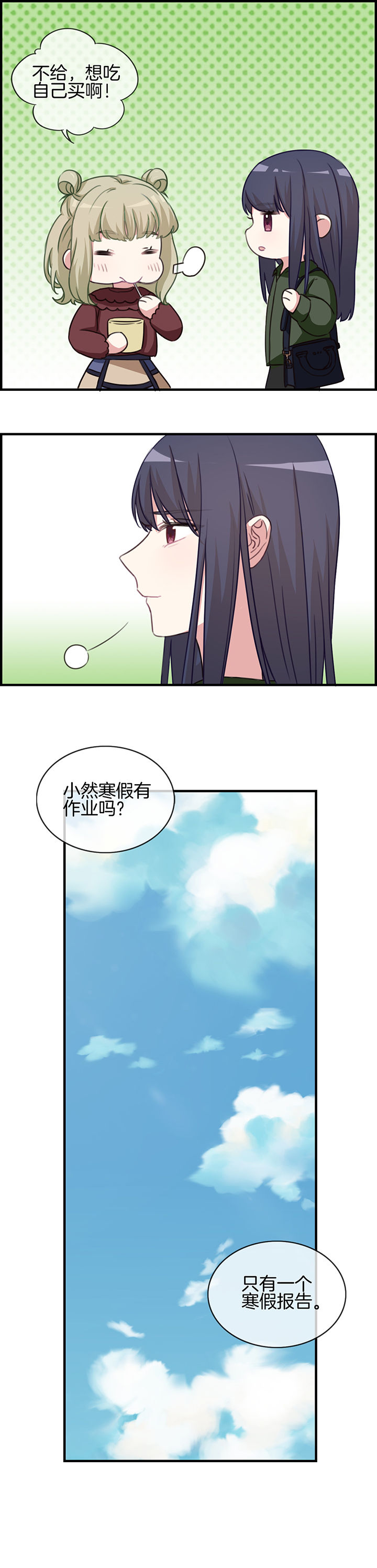 微酸秘密漫画,第74章：3图