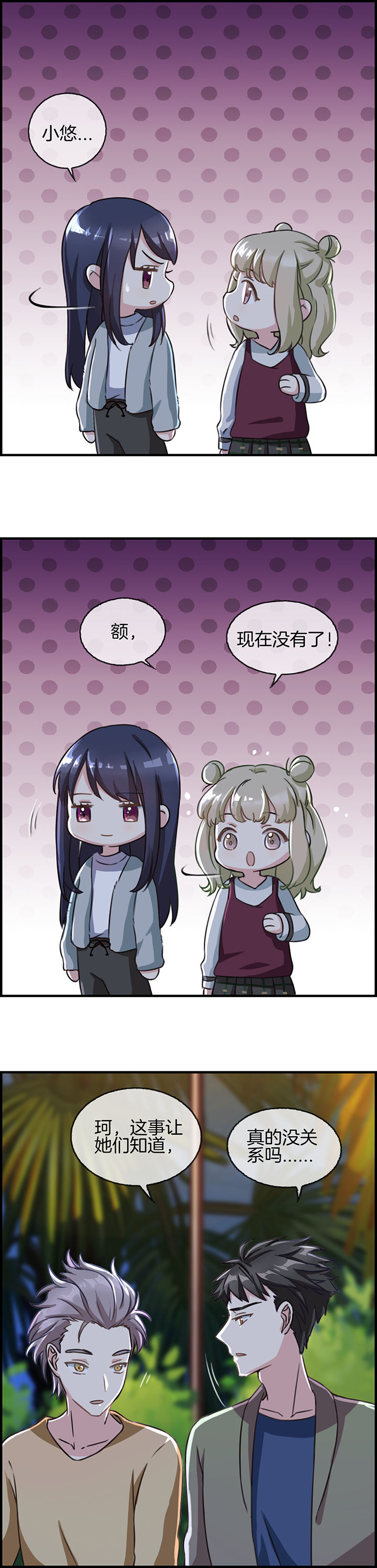 微酸秘密漫画,第88章：3图