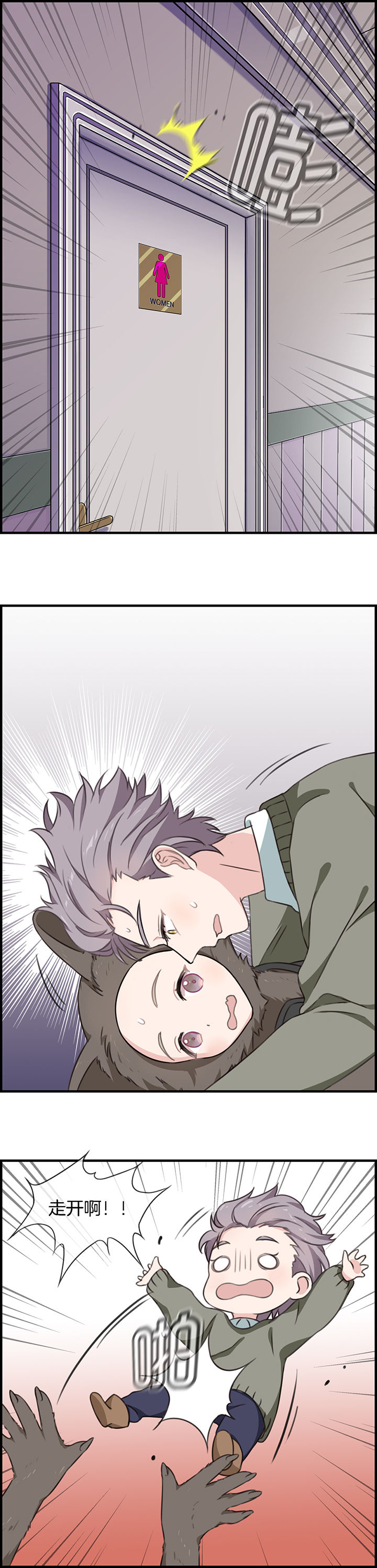 微酸秘密漫画,第80章：2图