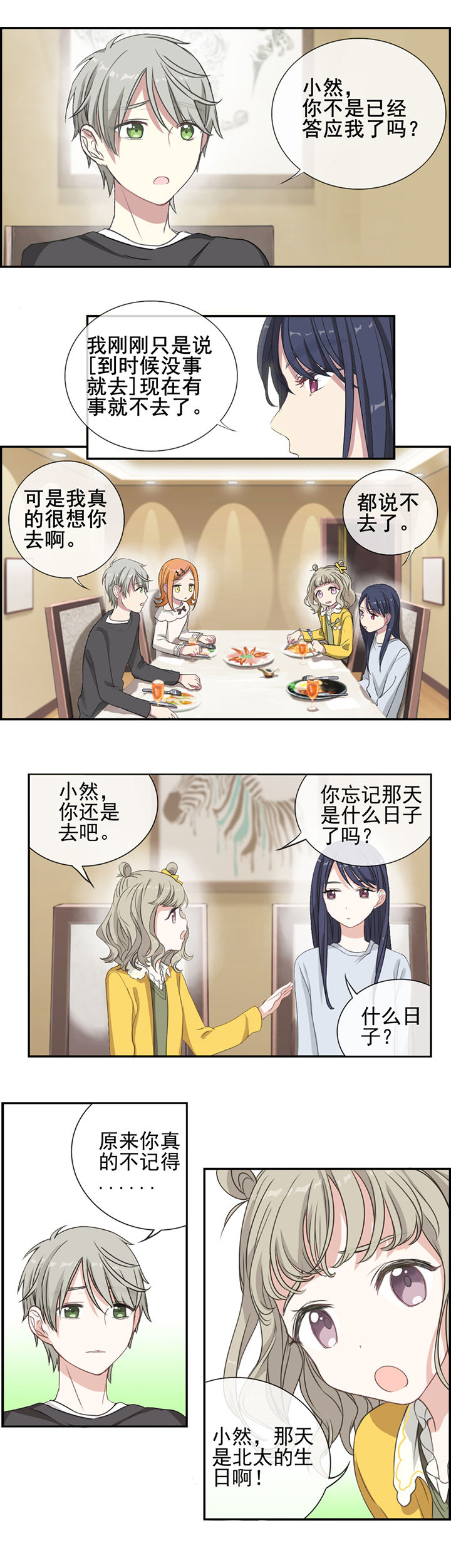 微酸秘密漫画,第7章：1图