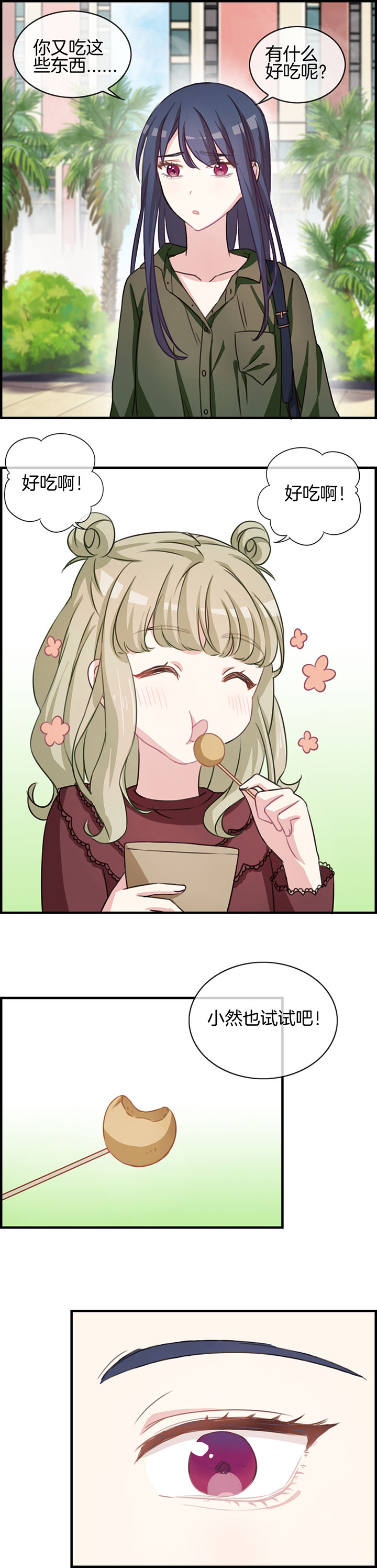 微酸秘密漫画,第74章：2图