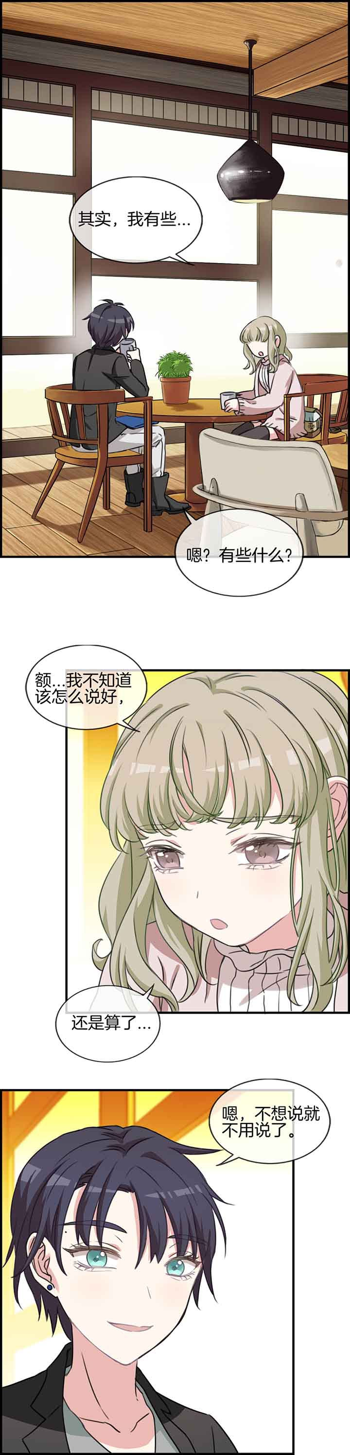 微酸秘密漫画,第57章：2图